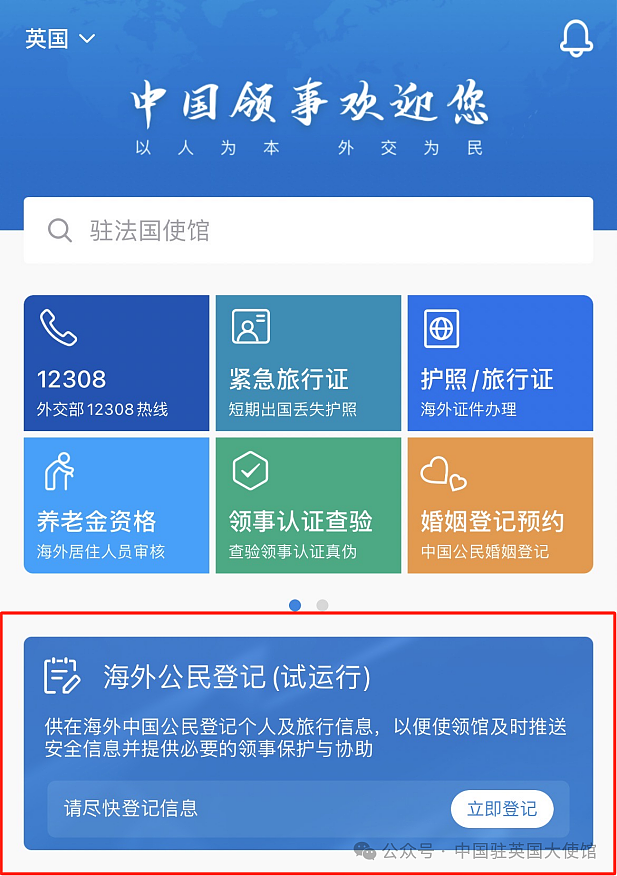 刚刚！驻英大使馆重磅通知：在英中国公民尽快完成“海外公民登记”（组图） - 3