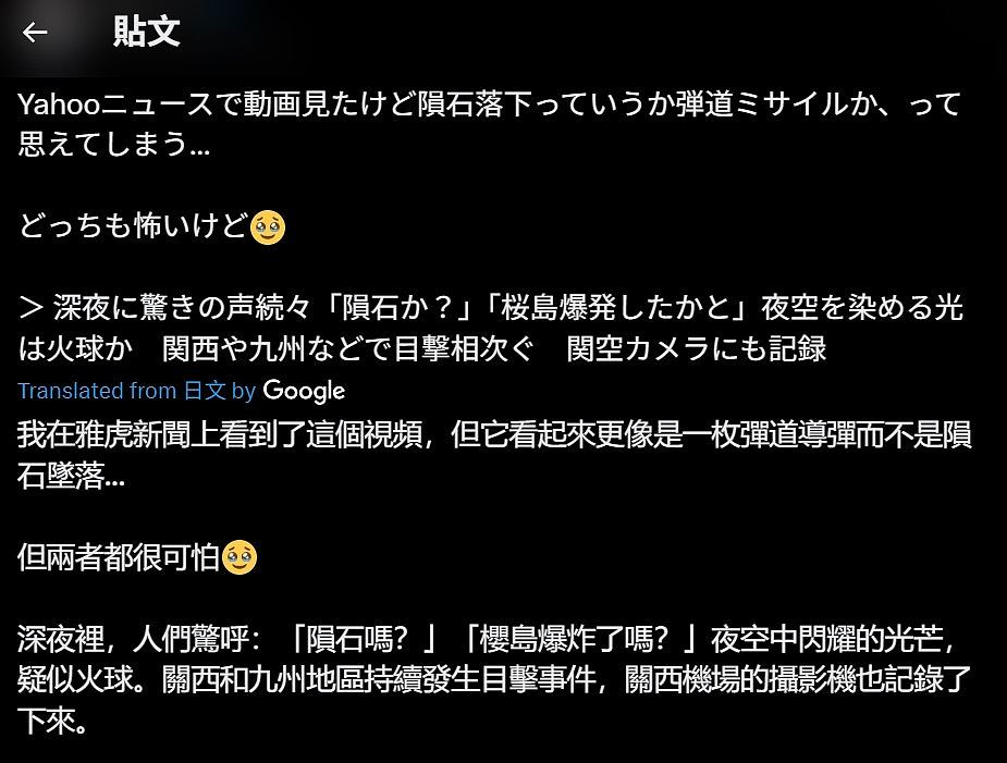 陨石撞地球?日本多地深夜惊现神秘光球堕落,让夜空亮如白昼(组图) - 1