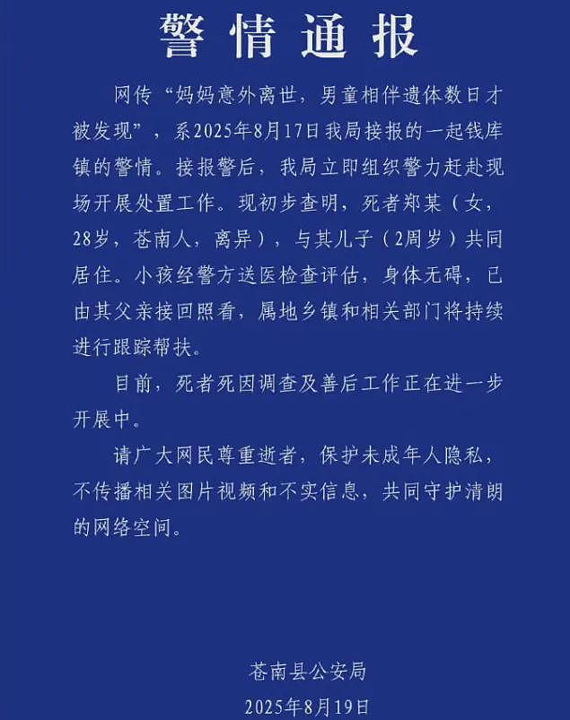浙江2岁孩童陪伴妈妈遗体数日:失语的单亲妈妈,来不及告别……(组图) - 2
