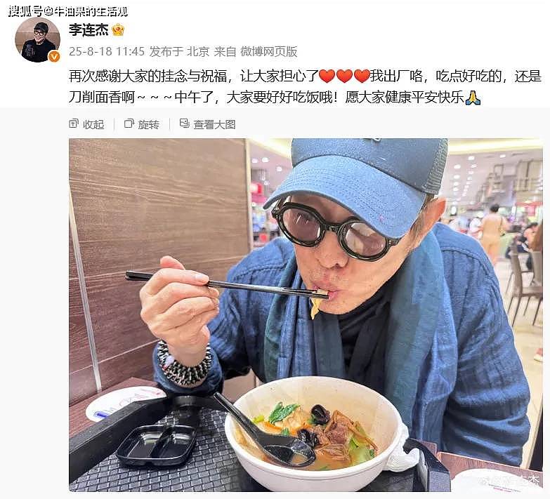 李连杰生病住院晒病床照，两年前已经交代后事（组图） - 3