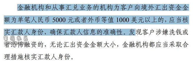 华人注意!中国官方新规:5000元跨境汇款必须查身份(组图) - 5
