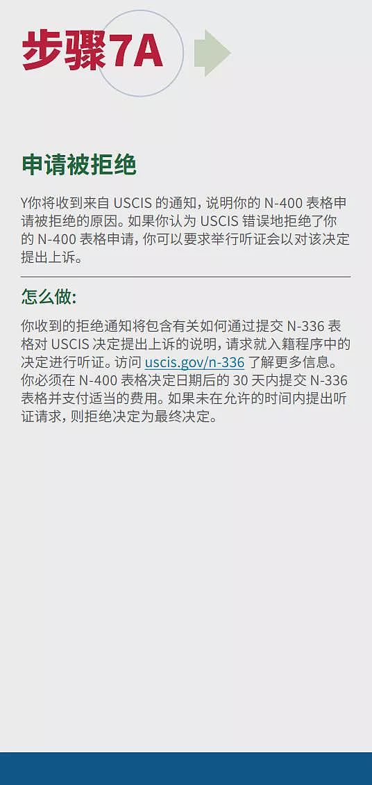 入籍更难!美国提高“道德”门槛,申请流程曝光(组图) - 12