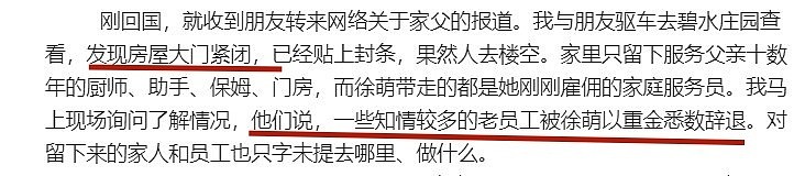 87岁范曾被曝失联!疑遭37岁娇妻徐萌做局,女儿发声透露更多细节(组图) - 25