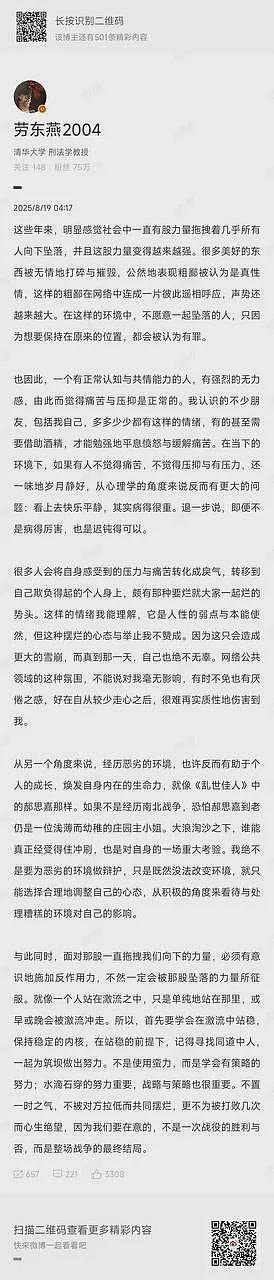 劳东燕：近年来，有股力量拖拽着所有人向下坠落（组图） - 2