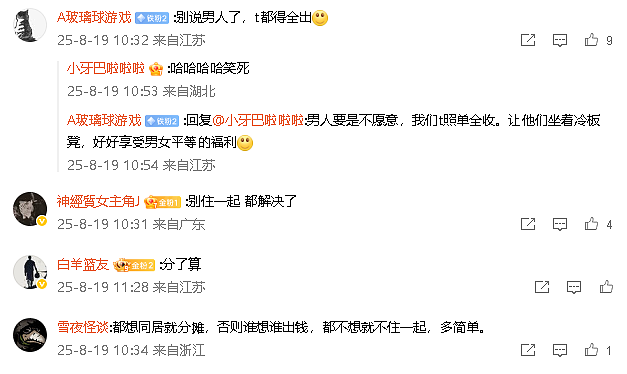 【爆笑】情侣住一起，房租水电怎么算呢？网友辣评： 建议分手算了（组图） - 5