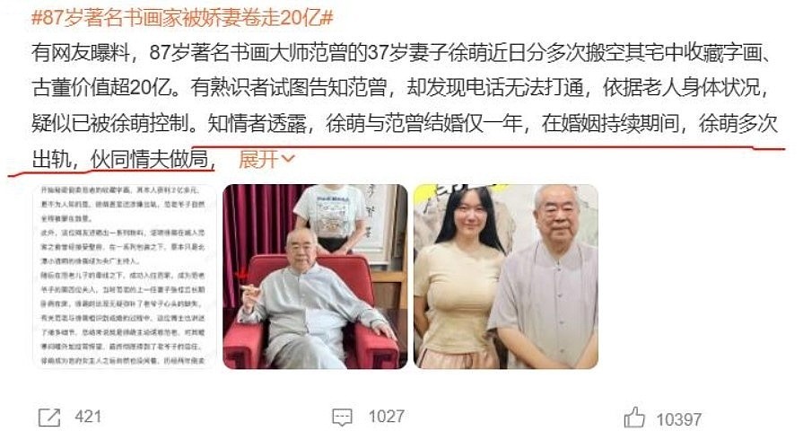 87岁范曾被曝失联!疑遭37岁娇妻徐萌做局,女儿发声透露更多细节(组图) - 4