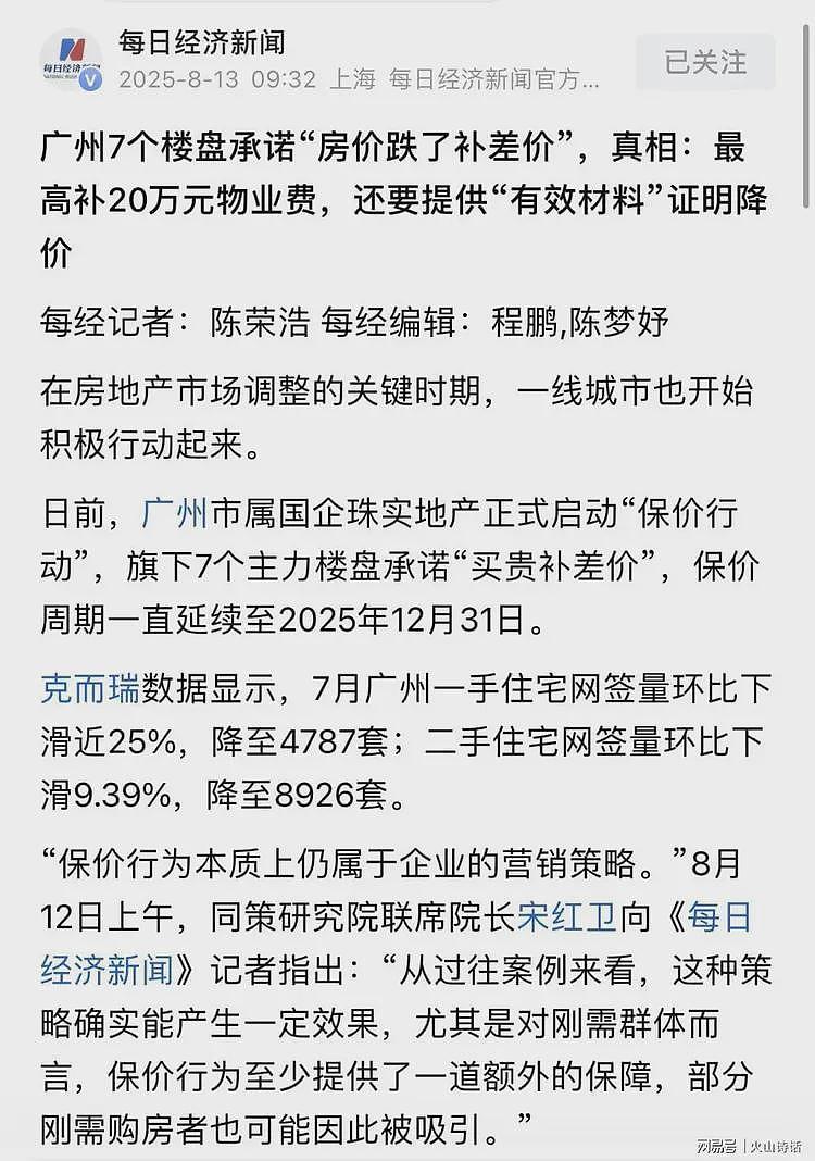 悲催!网传广州一开发商突然降价超50%,老业主集体去售楼部大闹(组图) - 8
