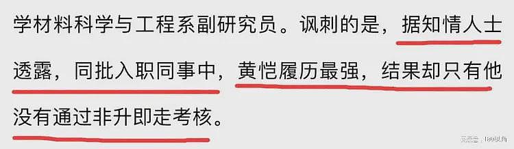 曝41岁广东黄恺副教授跳楼自杀，本科考入北京大学，上个月刚结婚（组图） - 13