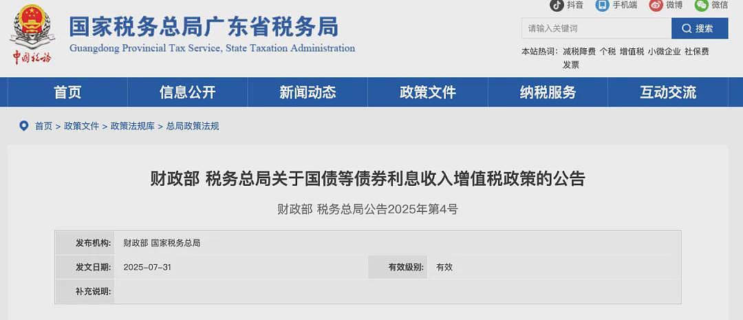 注意！中国开启全球税务监管，海外华人炒股、定存等收益或将纳税（组图） - 2
