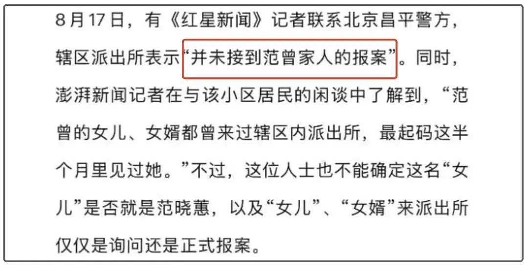 范曾好友透露家族内斗原因，继子继承北京房产，晒全家福挑衅亲女儿（组图） - 16