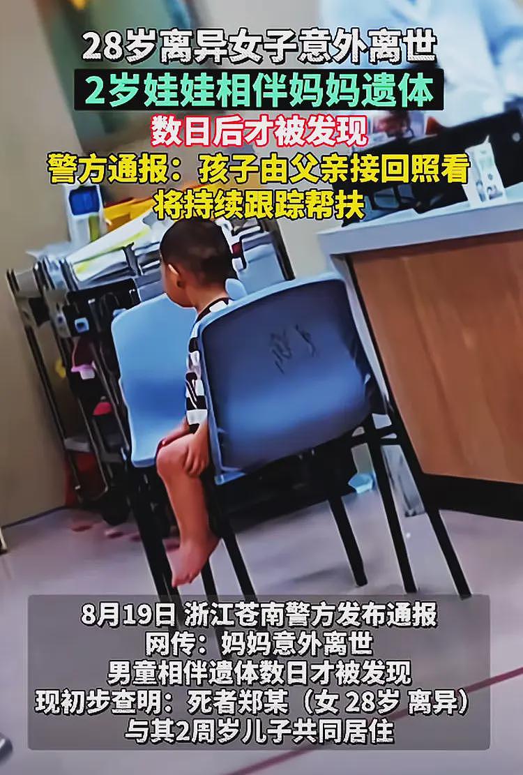 浙江2岁孩童陪伴妈妈遗体数日:失语的单亲妈妈,来不及告别……(组图) - 6