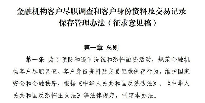 华人注意!中国官方新规:5000元跨境汇款必须查身份(组图) - 4