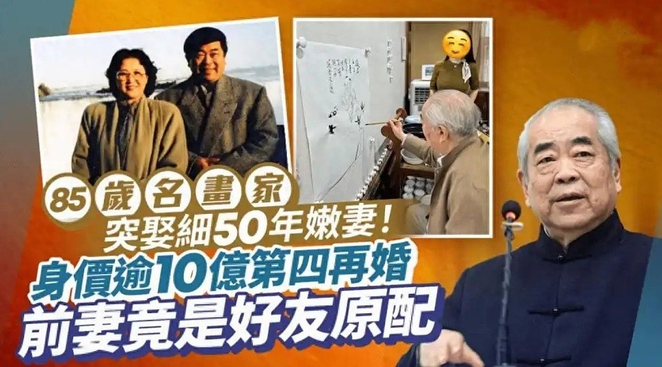 87岁范曾被曝失联!疑遭37岁娇妻徐萌做局,女儿发声透露更多细节(组图) - 11