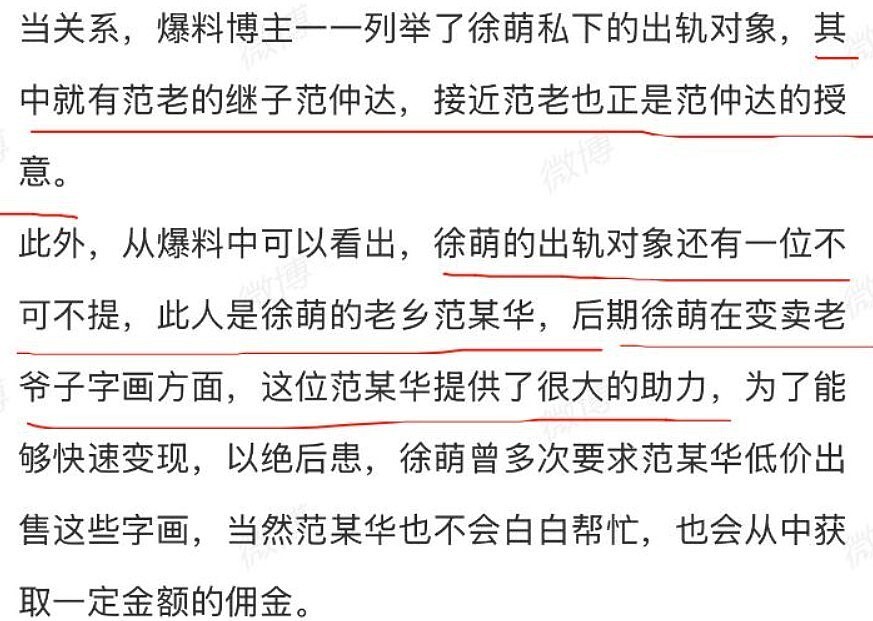 87岁范曾被曝失联!疑遭37岁娇妻徐萌做局,女儿发声透露更多细节(组图) - 7