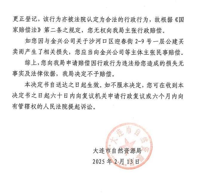市民买房15年后遭撤证：售前已被抵押，提行政诉讼索赔（组图） - 4