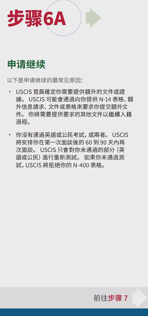 入籍更难!美国提高“道德”门槛,申请流程曝光(组图) - 10