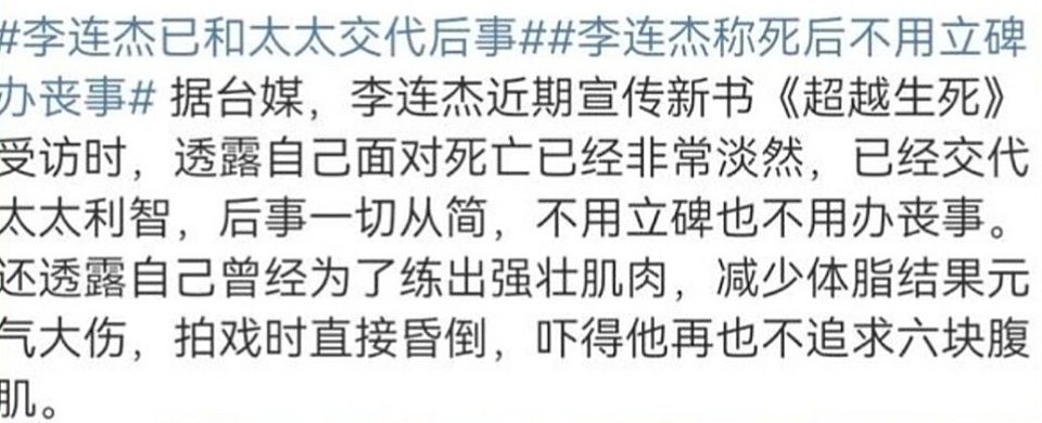 62岁李连杰手术成功,真实病情引关注,曾和利智交代后事一切从简(组图) - 13
