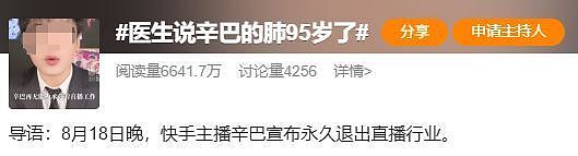 头部带货主播辛巴第5次宣布退网?网友:不要再骗“家人”了(组图) - 2