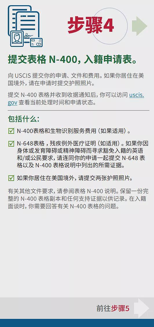 入籍更难!美国提高“道德”门槛,申请流程曝光(组图) - 6