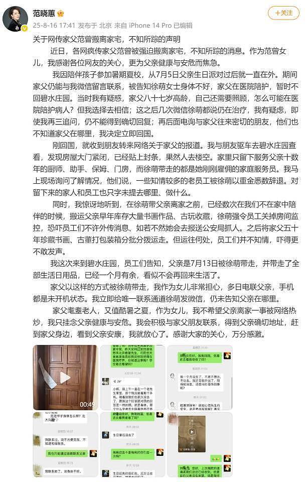 被传“失联”的范曾何时公开露面?友人再发声:近期不会,但之后肯定会,“搬家带走20亿元藏品”无根据(组图) - 2