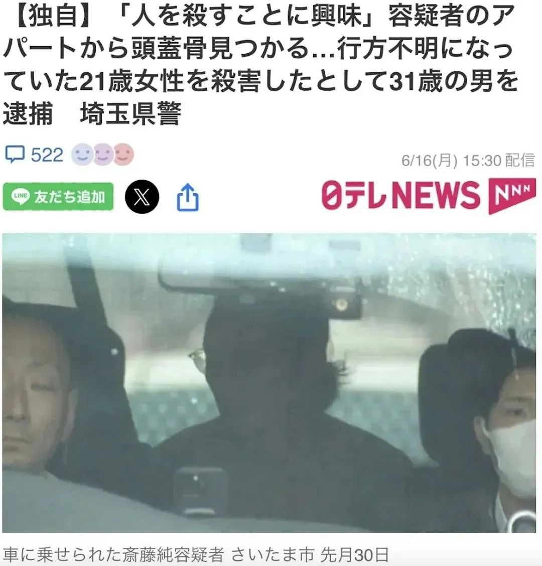 日本男子谋杀21岁女大学生!头骨放在家中当标本!被捕后称从小就想杀人(组图) - 1
