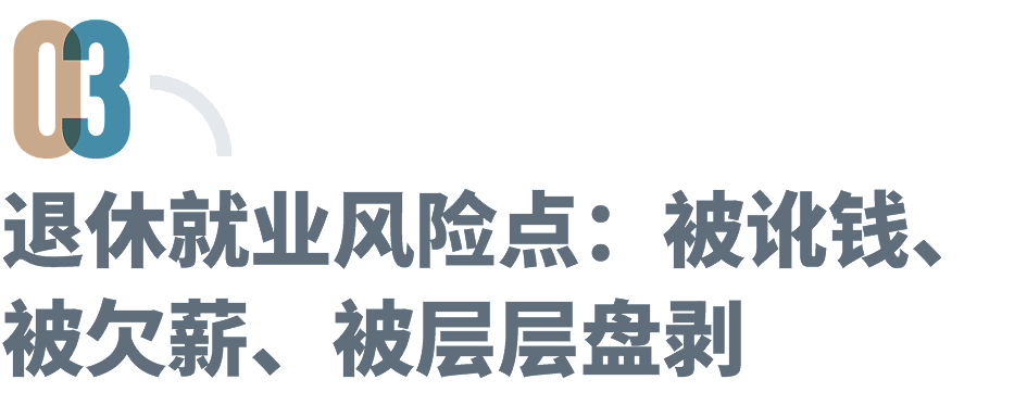 “强制社保”后，退休人员成职场顶流？（组图） - 9