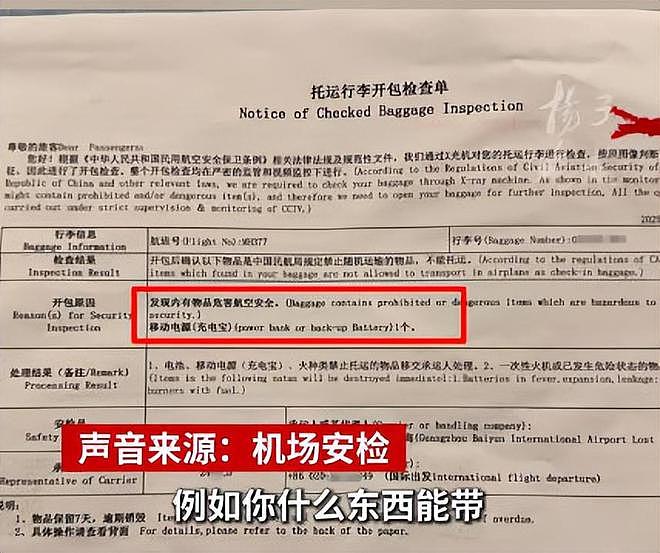 女子带移动硬盘登机被安检认作充电宝扣留，机场回应（组图） - 2