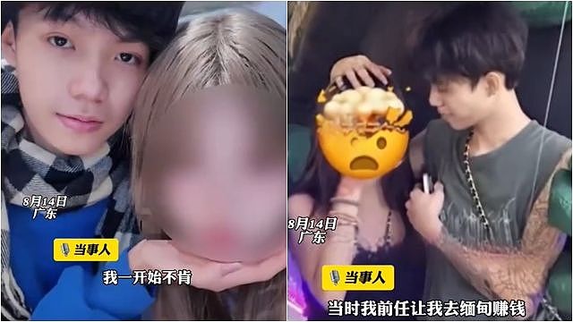 把男友“卖到缅甸”沦猪仔！中国少女一拿到钱，秒奔泰国玩10天（组图） - 1