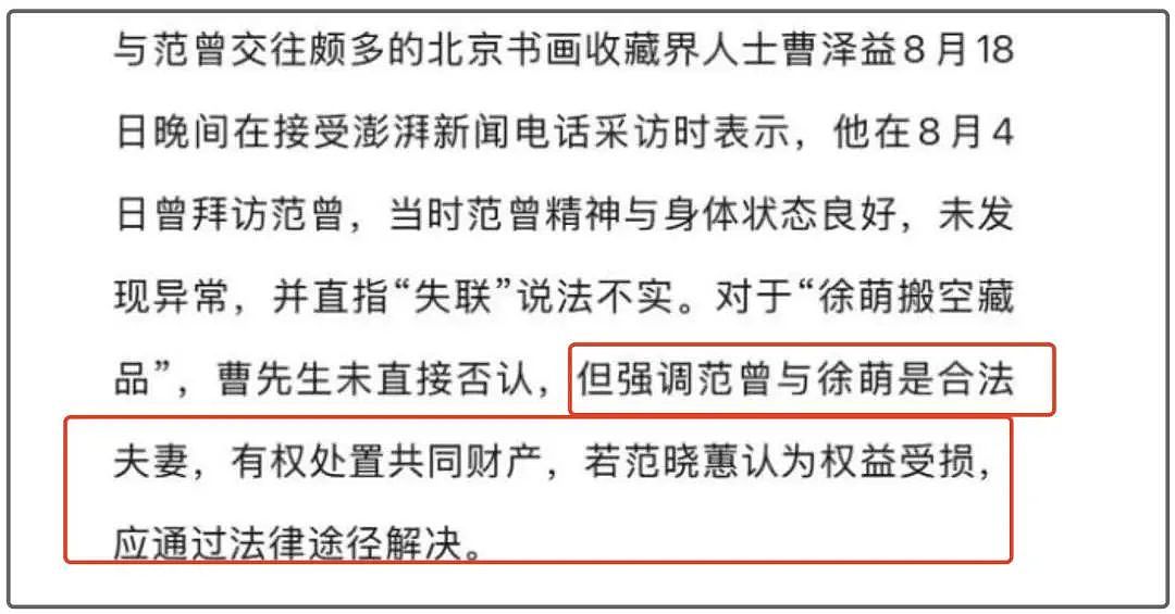 范曾好友透露家族内斗原因，继子继承北京房产，晒全家福挑衅亲女儿（组图） - 14