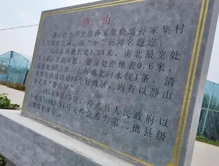 网友吵翻了！山东寿光“全国最矮的山”仅0.6米高？当地回应（组图） - 3