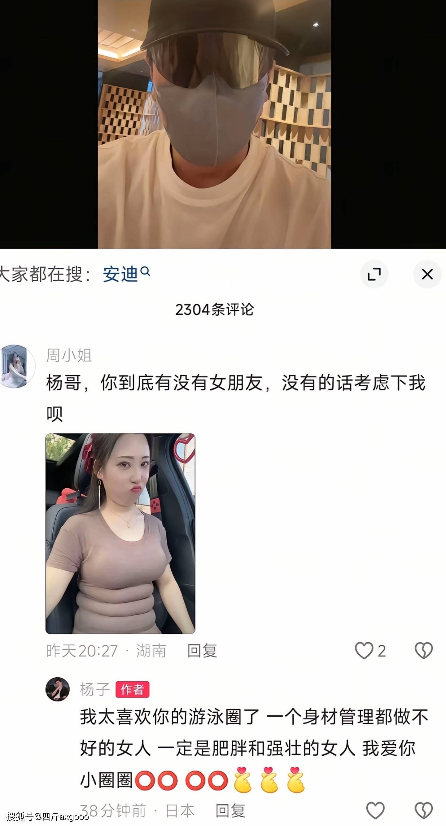 曝杨子对素人网友开黄腔！挂女性自拍照片调侃，大尺度对话太油腻（组图） - 8