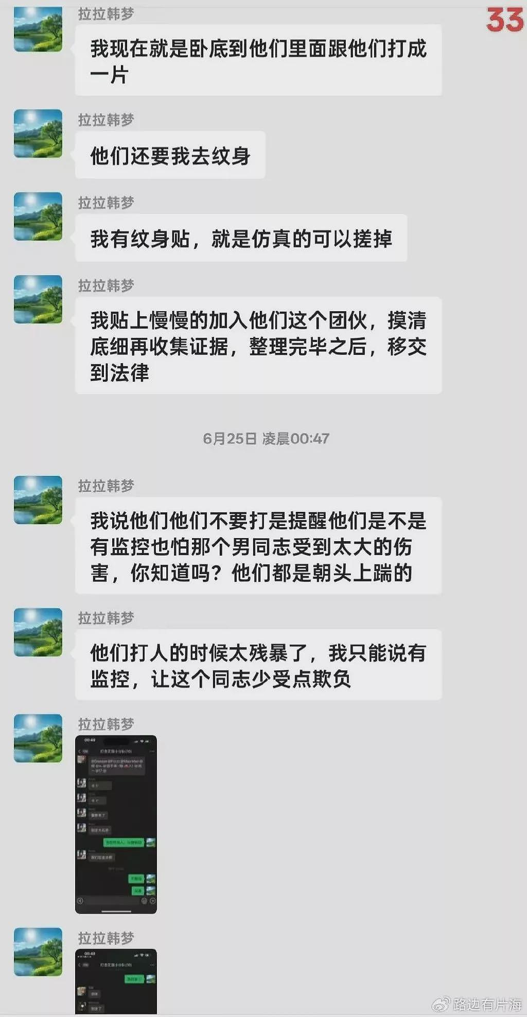 郑州围殴同性恋案:拉拉女卧底取证,却被拘留至今(组图) - 21