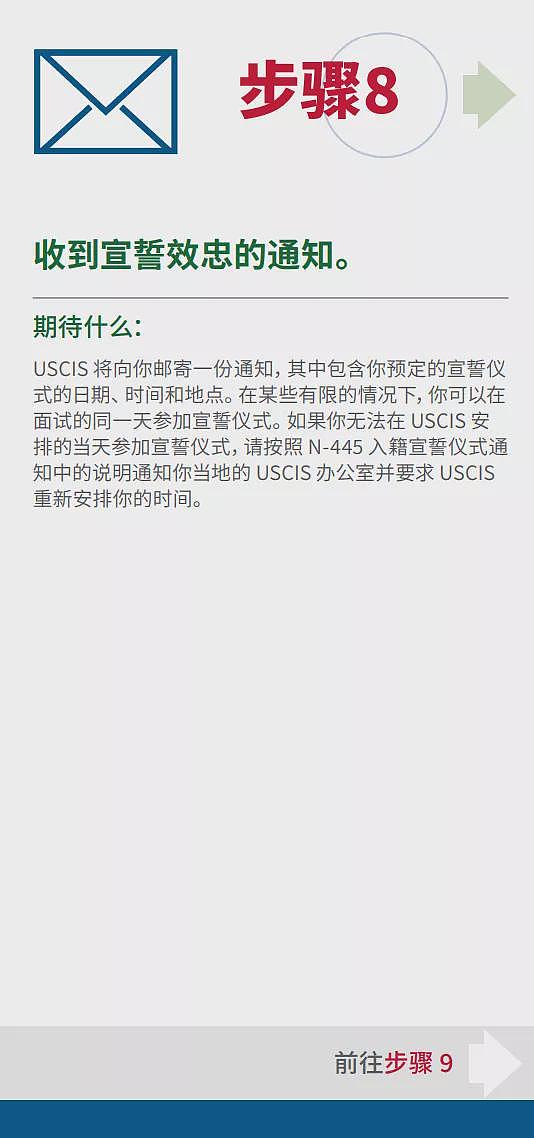 入籍更难!美国提高“道德”门槛,申请流程曝光(组图) - 13