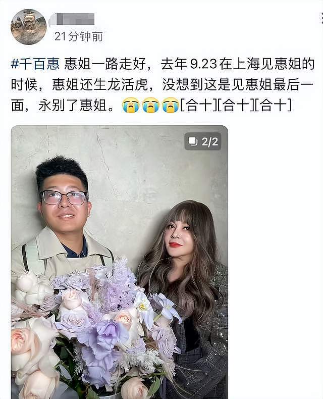 62岁歌手千百惠去世，儿子发讣告，曝后事安排，最后露面照曝光（组图） - 11