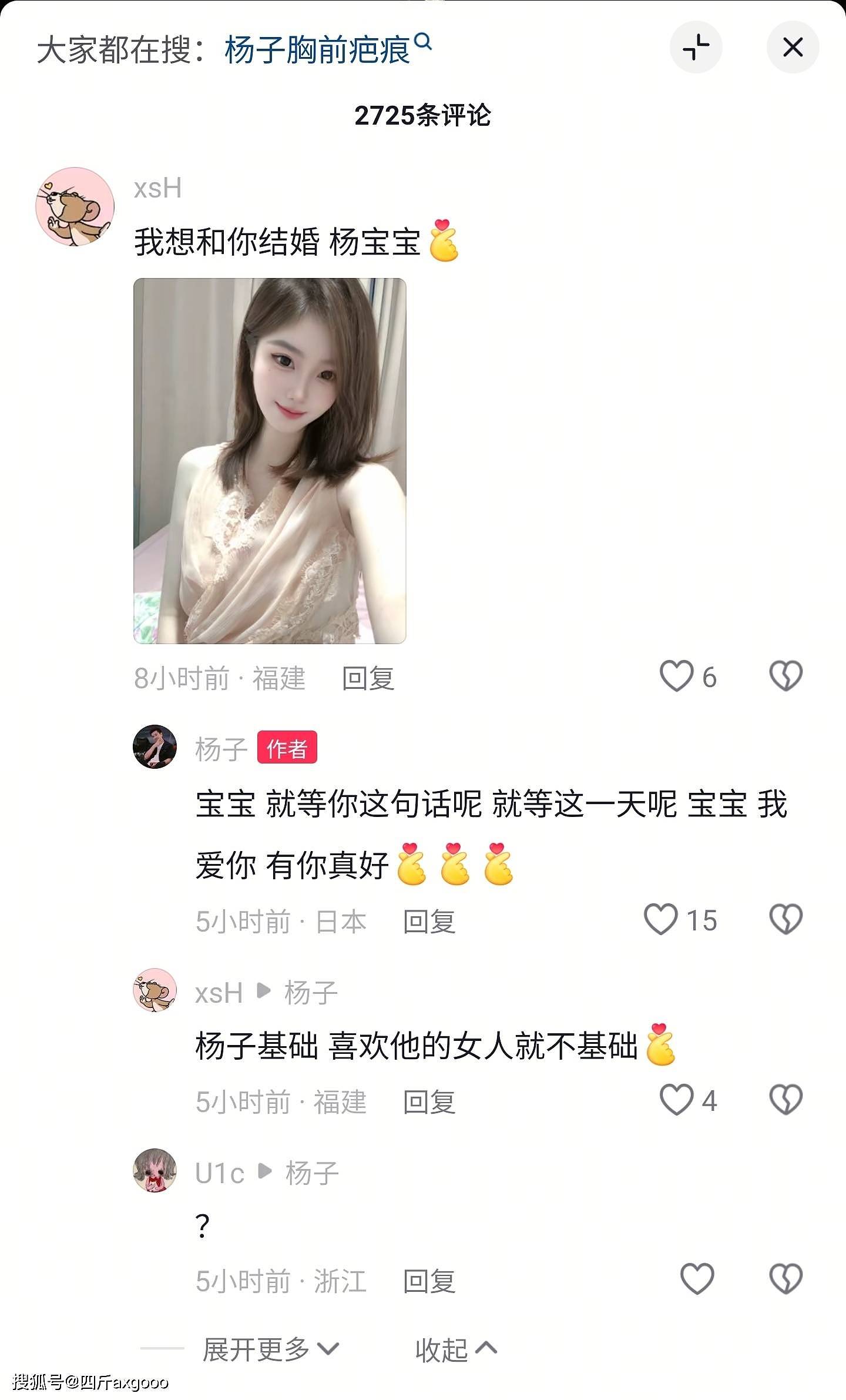 曝杨子对素人网友开黄腔！挂女性自拍照片调侃，大尺度对话太油腻（组图） - 6