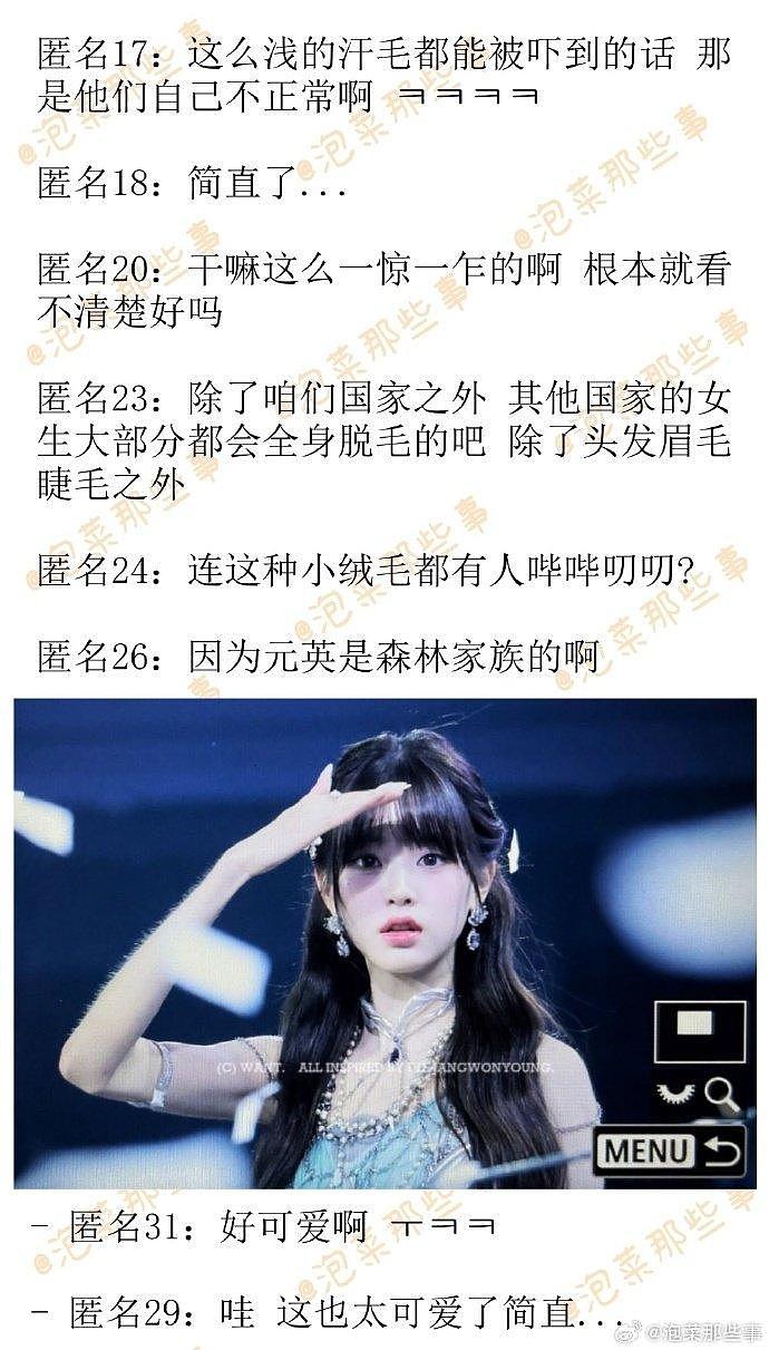 张元英“手臂汗毛”引外国网友质疑：为何不脱毛（组图） - 7