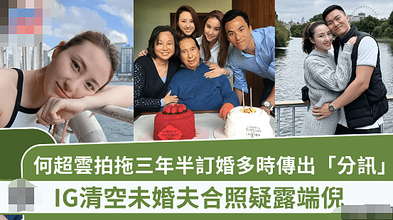 宣布取消订婚!豪门千金甩软饭男友,清空社交媒体恢复单身(组图) - 1