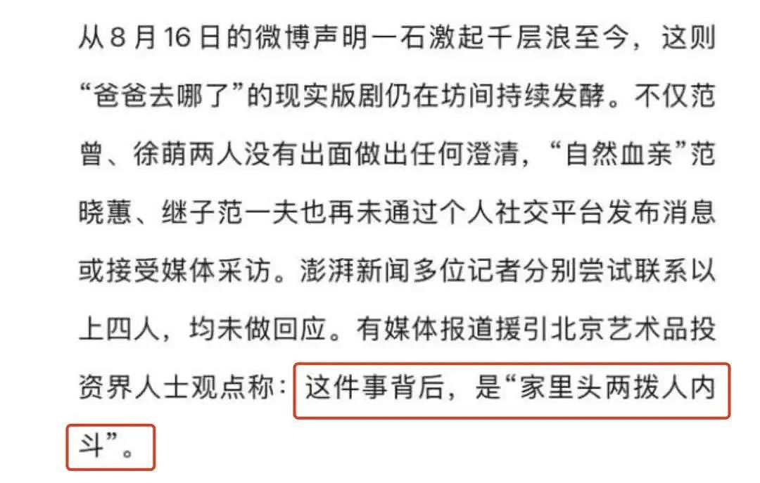 范曾好友透露家族内斗原因，继子继承北京房产，晒全家福挑衅亲女儿（组图） - 10
