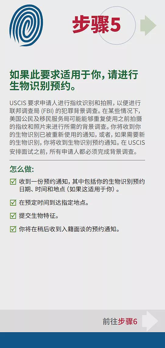 入籍更难!美国提高“道德”门槛,申请流程曝光(组图) - 7