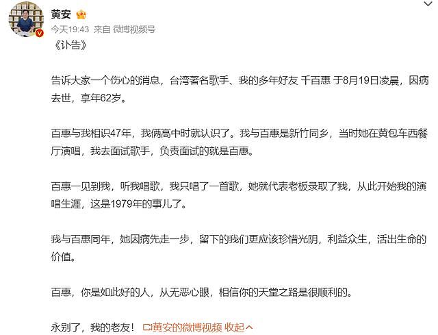 62岁歌手千百惠去世，儿子发讣告，曝后事安排，最后露面照曝光（组图） - 2