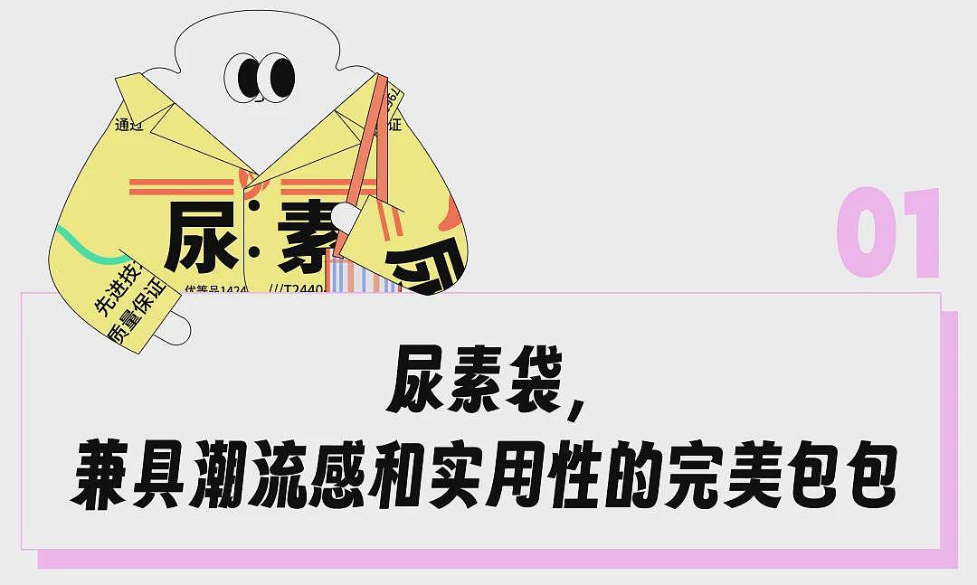 比始祖鸟时髦、比巴黎世家实用，我爷都不要的尿素袋被打工人捧成背包届六边形战士？（组图） - 2