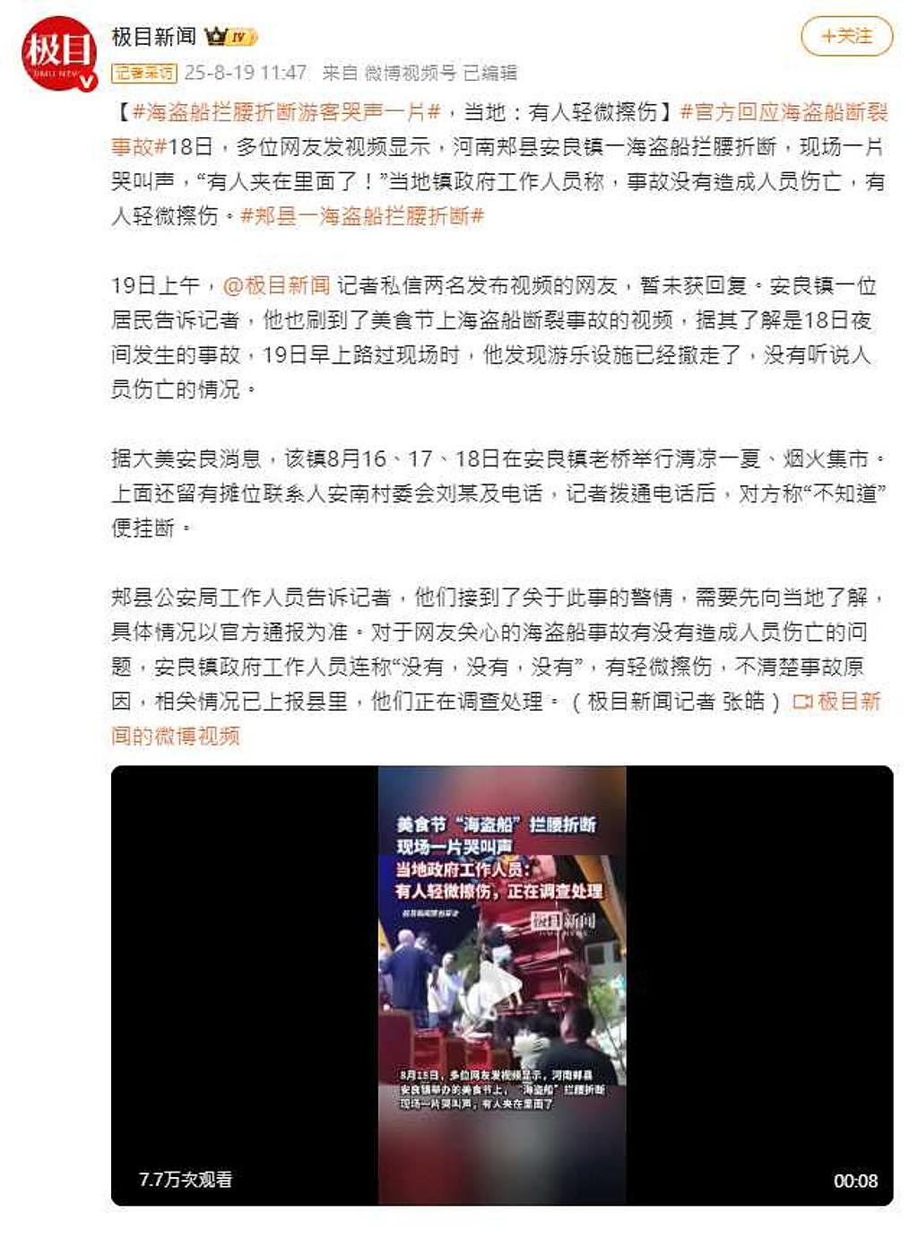 ​游乐设施秒变“夺命船”！夜市海盗船运行中断裂，群众哭喊声不断（视频/组图） - 3