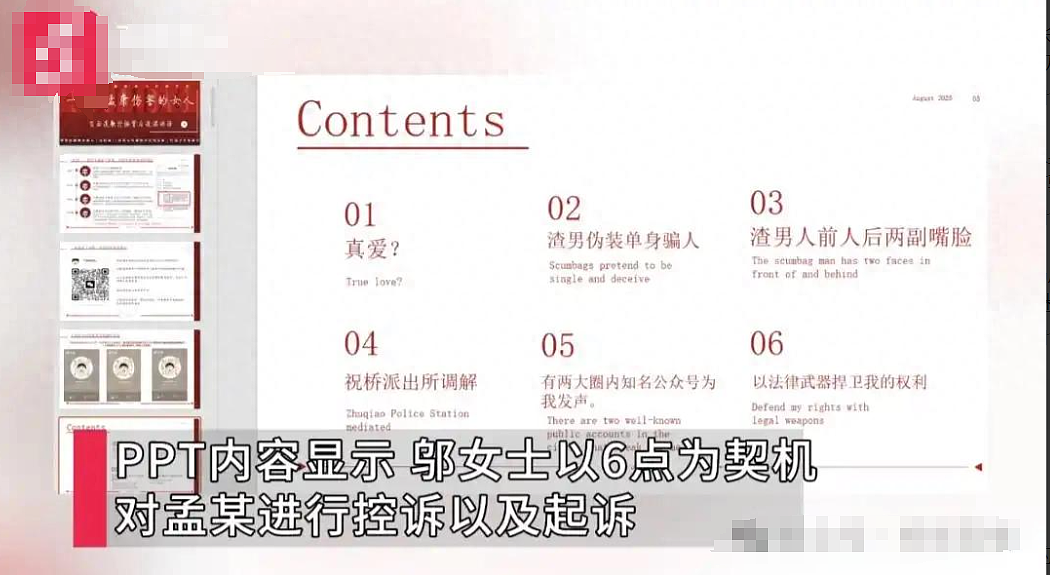 女生49页PPT举报男友脚踏十条船！看到男主职业我直呼怪不得10个（组图） - 10