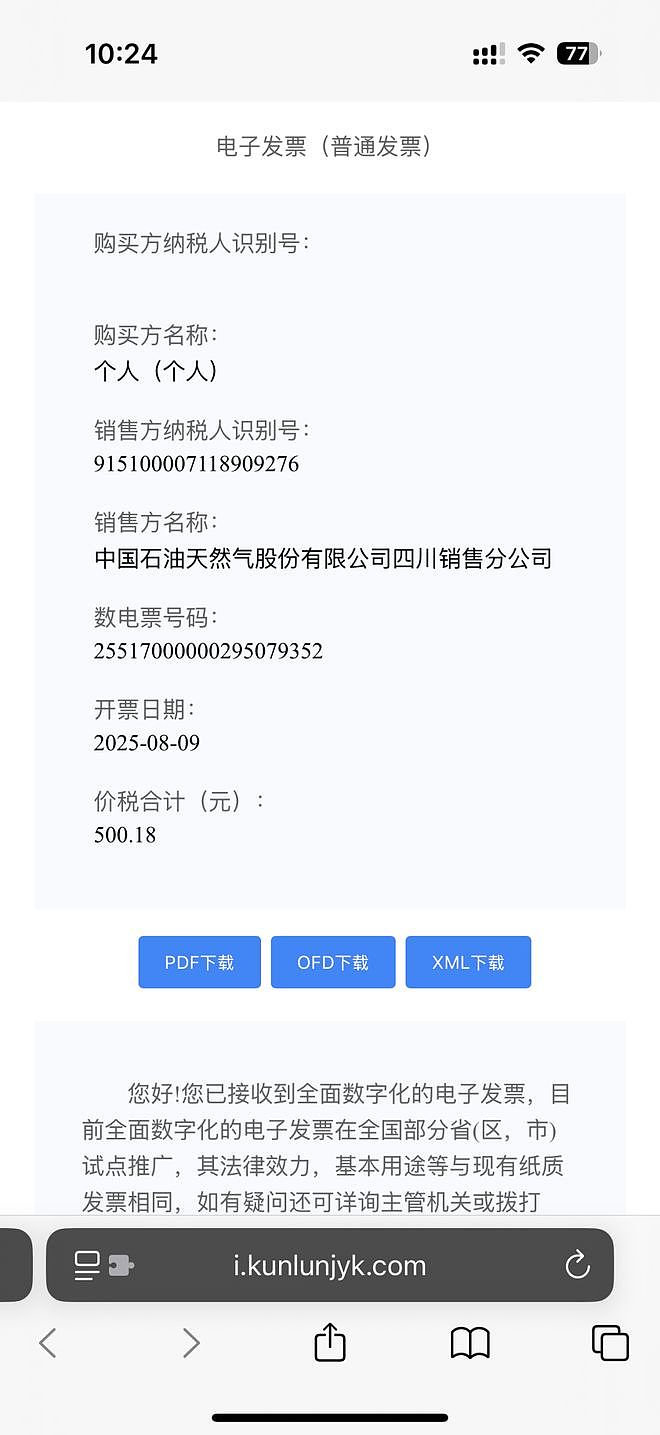 车主称50升油箱被加了67.96升汽油，成都一中石油加油站未回应（组图） - 3