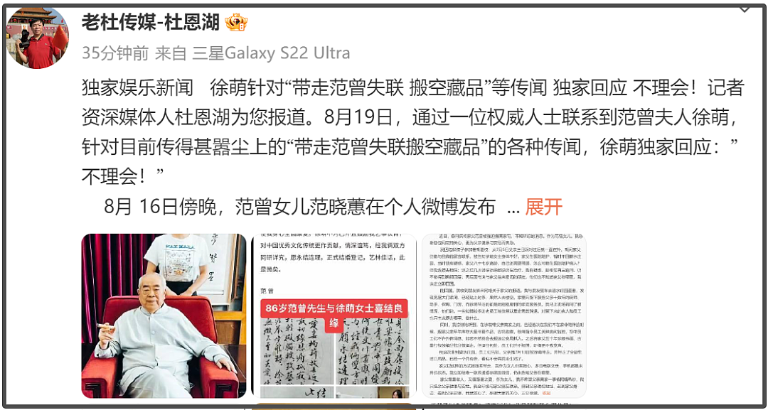 范曾好友透露家族内斗原因，继子继承北京房产，晒全家福挑衅亲女儿（组图） - 19