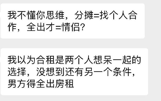 【爆笑】情侣住一起，房租水电怎么算呢？网友辣评： 建议分手算了（组图） - 4