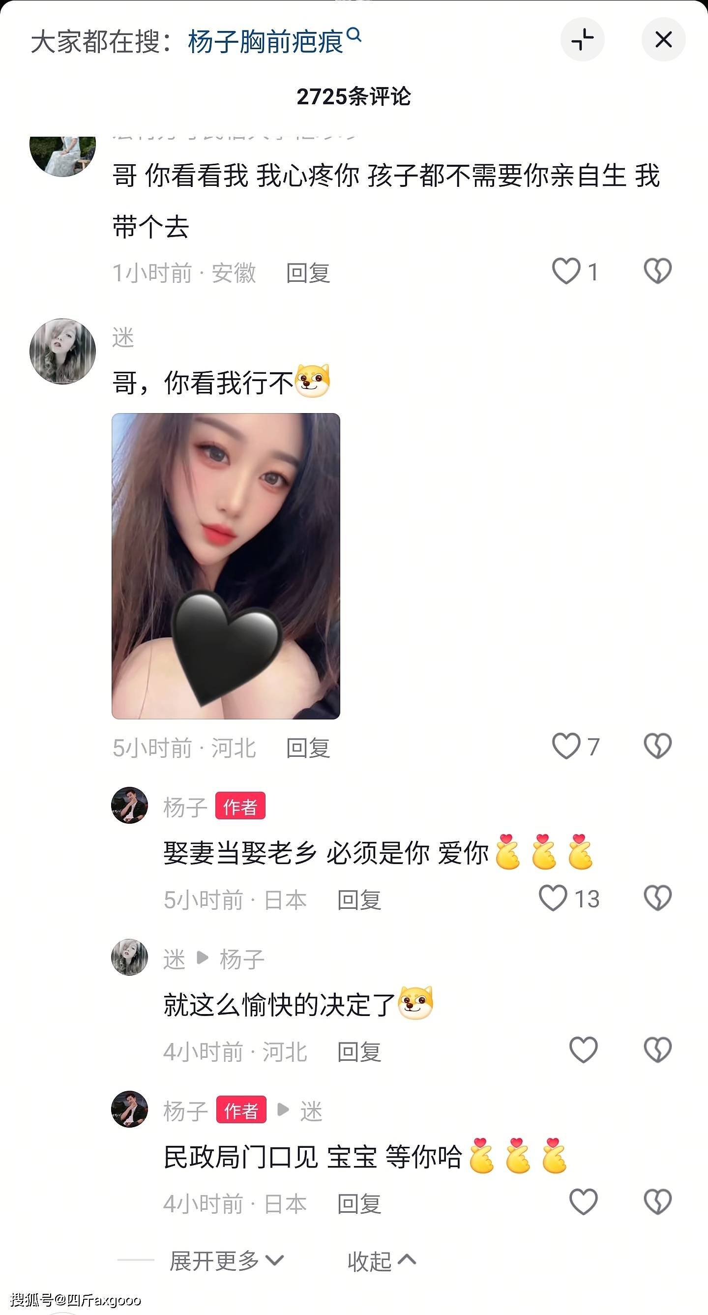 曝杨子对素人网友开黄腔！挂女性自拍照片调侃，大尺度对话太油腻（组图） - 5