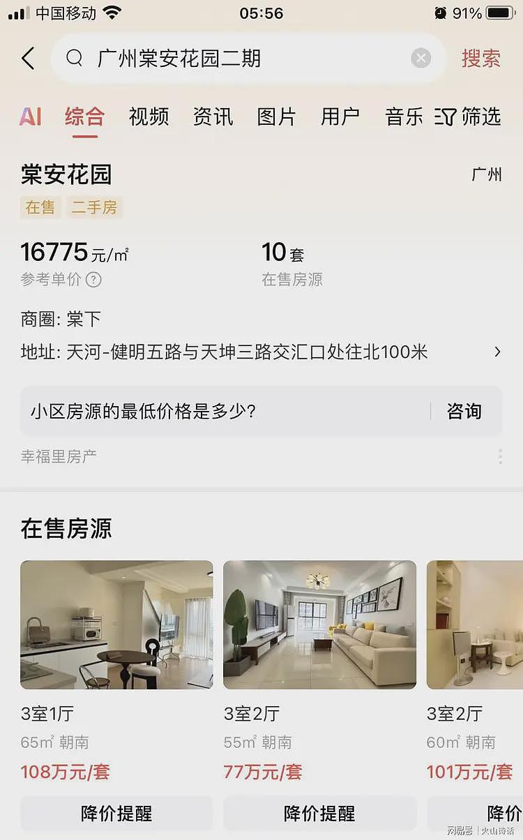 悲催!网传广州一开发商突然降价超50%,老业主集体去售楼部大闹(组图) - 4