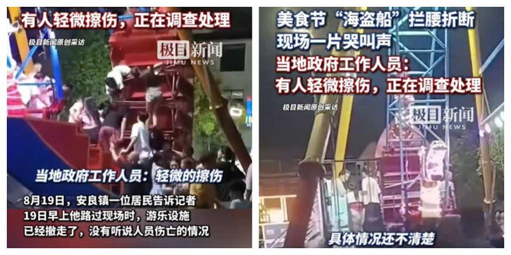 ​游乐设施秒变“夺命船”！夜市海盗船运行中断裂，群众哭喊声不断（视频/组图） - 1