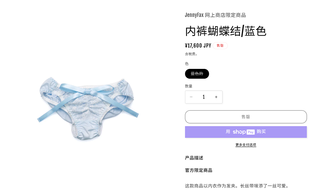 内裤当发饰？日本时尚品牌把“内裤”改造成发卡，855元秒售罄！网友：大受震撼（组图） - 4